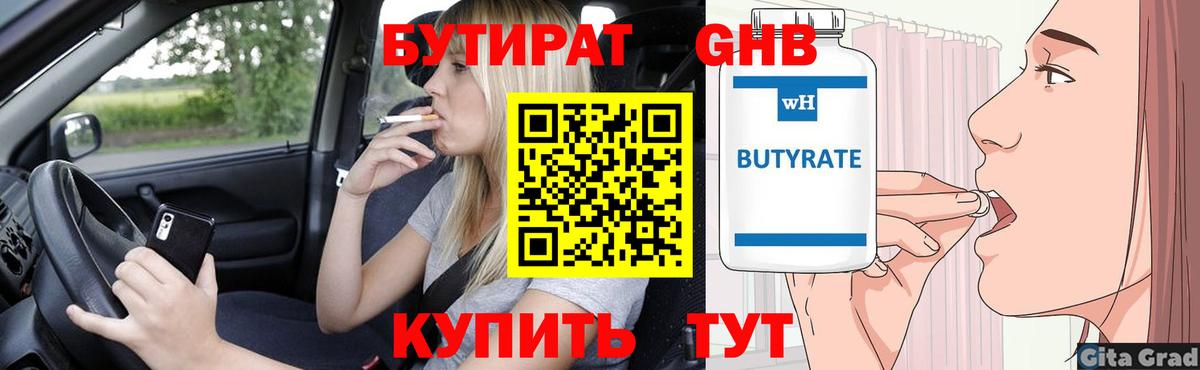 Котлас  Бутират GHB  Вход с VPN 