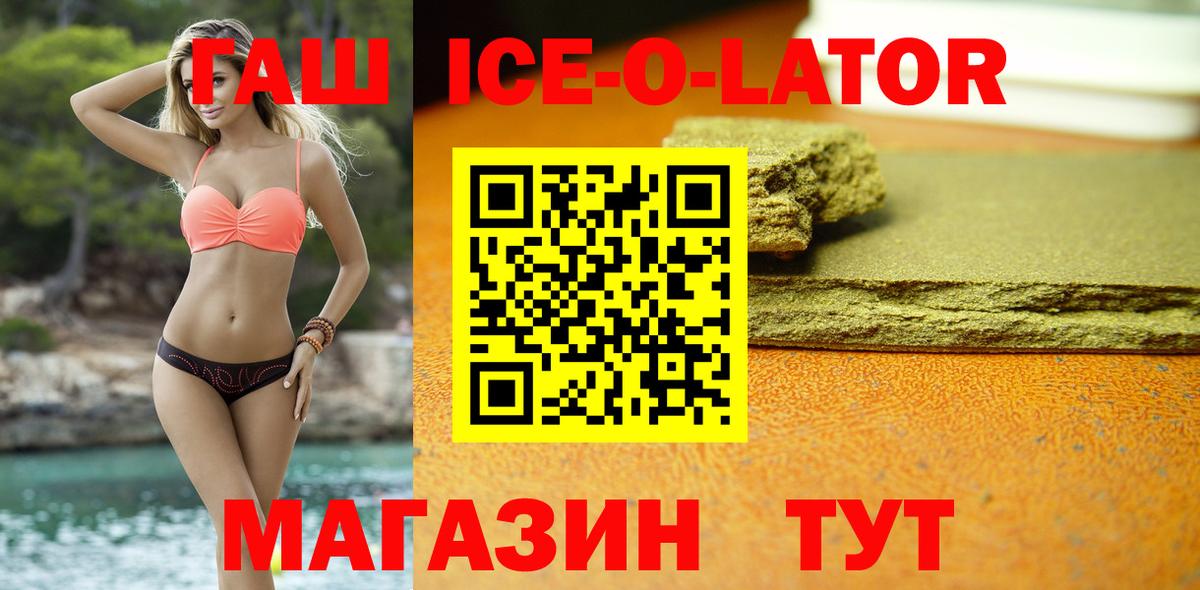 Котлас  ГАШИШ ice o lator  Гашиш ice o lator  Вход с VPN 