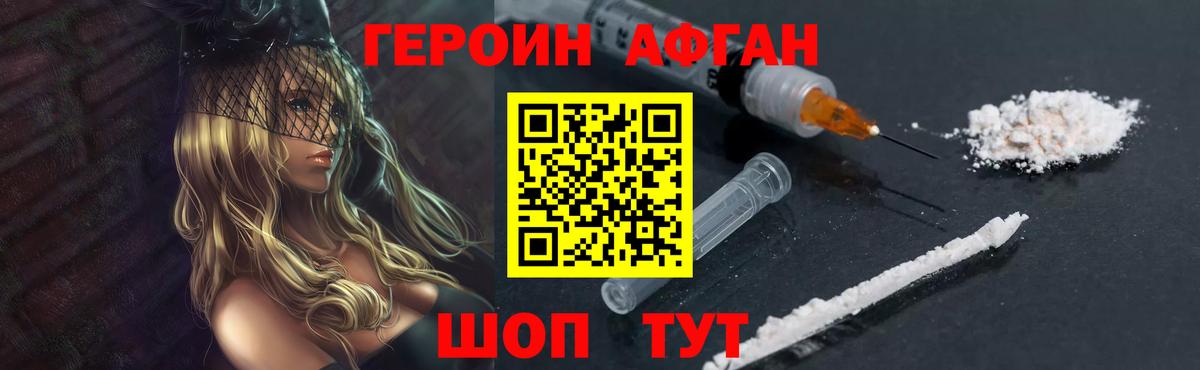 Героин хмурый Котлас