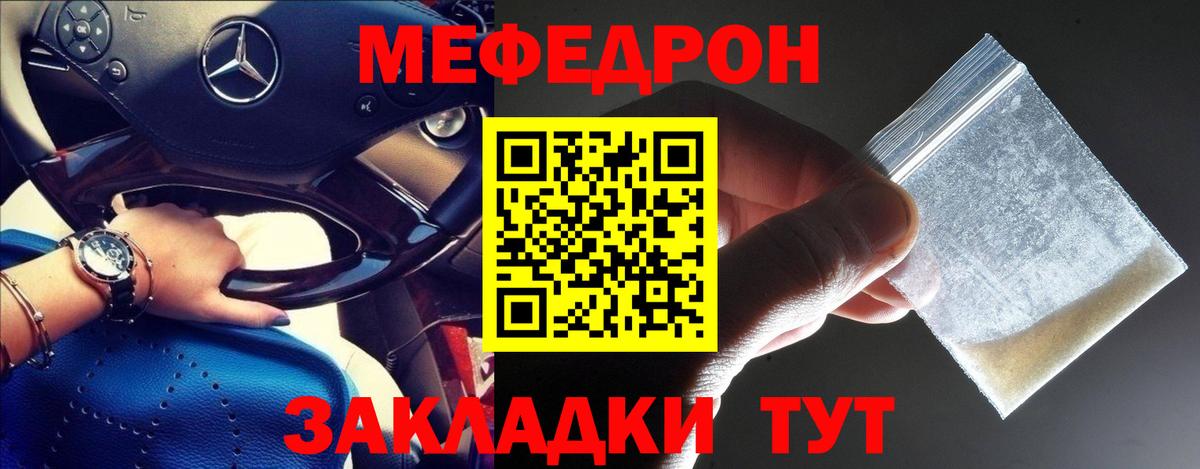 Меф мяу мяу  Котлас