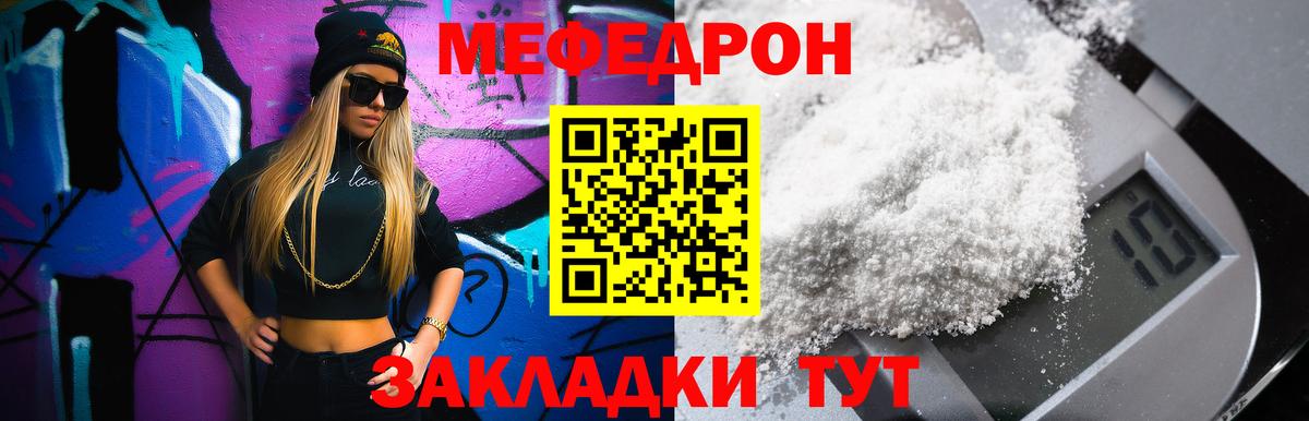 Котлас  Меф мука  МЯУ-МЯУ  Вход с VPN  Меф мука 