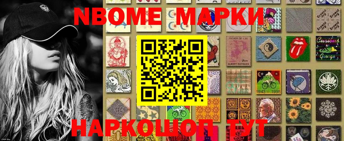 Марки 25I-NBOMe 1,5мг Котлас