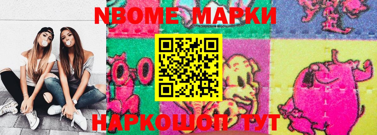 Марки NBOMe  Вход с VPN  Котлас  Наркотические марки 1500мкг  Наркотические марки 1500мкг 