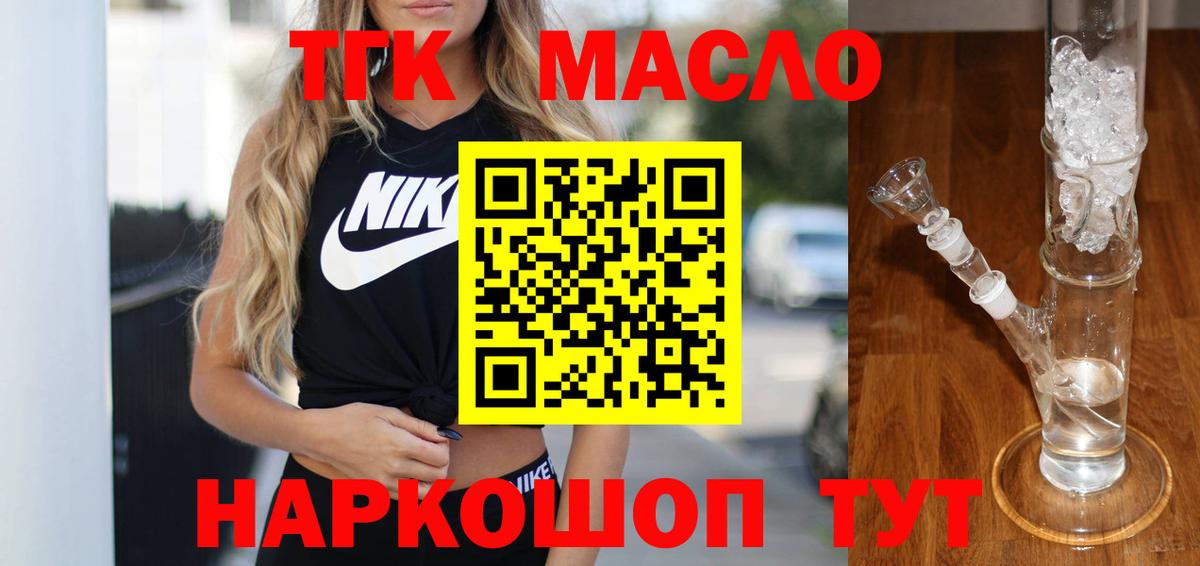 ТГК THC oil  Вход с VPN  закладки  Котлас 
